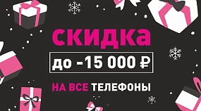 Комбо: купи смартфон с дополнительной защитой и получи скидку 10%