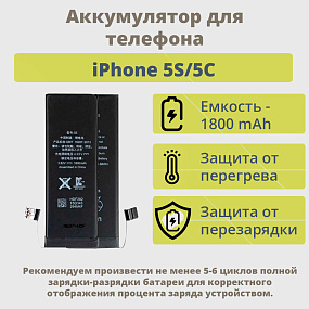 АКБ для телефона iPhone 5S/5C - усиленная 1800 mAh тех.пак.