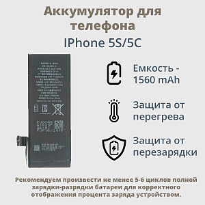 АКБ для телефона iPhone 5S/5C - (Pisen)