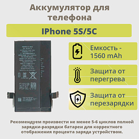 АКБ для телефона iPhone 5S/5C тех.пак.