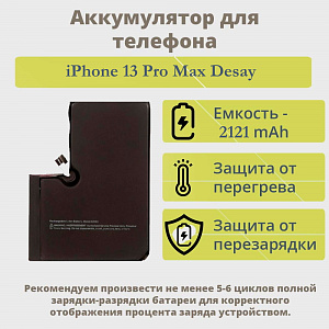 АКБ для телефона iPhone 13 Pro Max - Desay