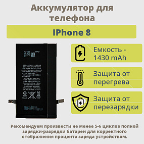 АКБ для телефона iPhone 8 тех.пак.