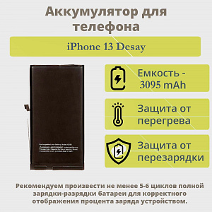 АКБ для телефона iPhone 13 - Desay